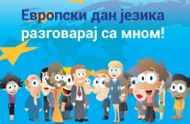 Европски дан језика