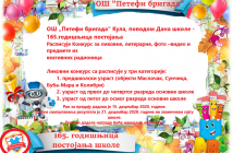 ОШ „Петефи бригада“ Кула, поводом Дана школе – 165.годишњица постојања