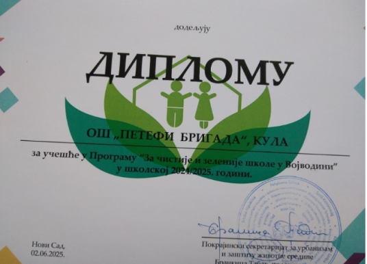 НАГРАДА ЗА ОСНОВНУ ШКОЛУ „ПЕТЕФИ БРИГАДА“ У ОКВИРУ ПРОЈЕКТА „ЧИСТИЈЕ И ЗЕЛЕНИЈЕ ШКОЛЕ У ВОЈВОДИНИ“